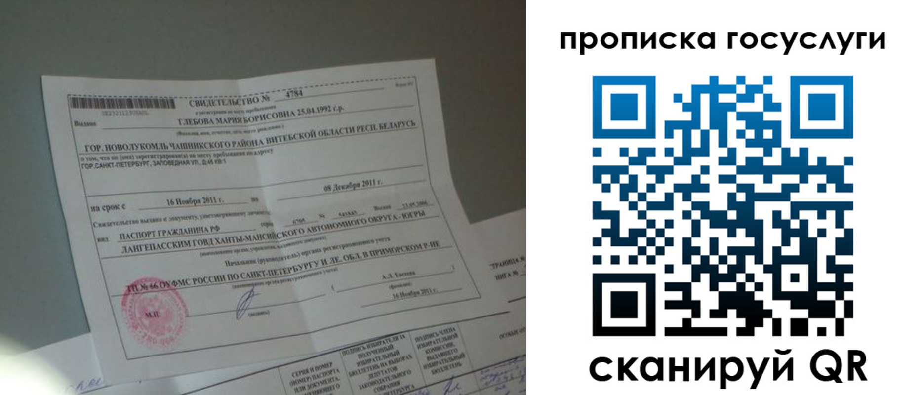 временная регистрация недорого в Мурино