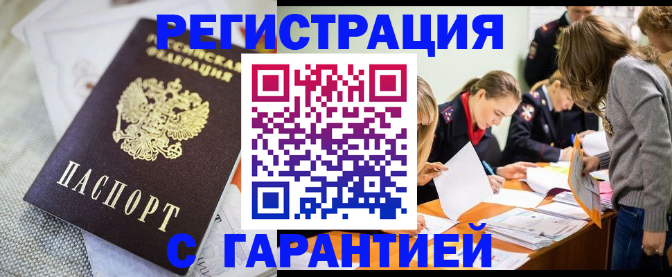 временная регистрация гарантия в Мурино