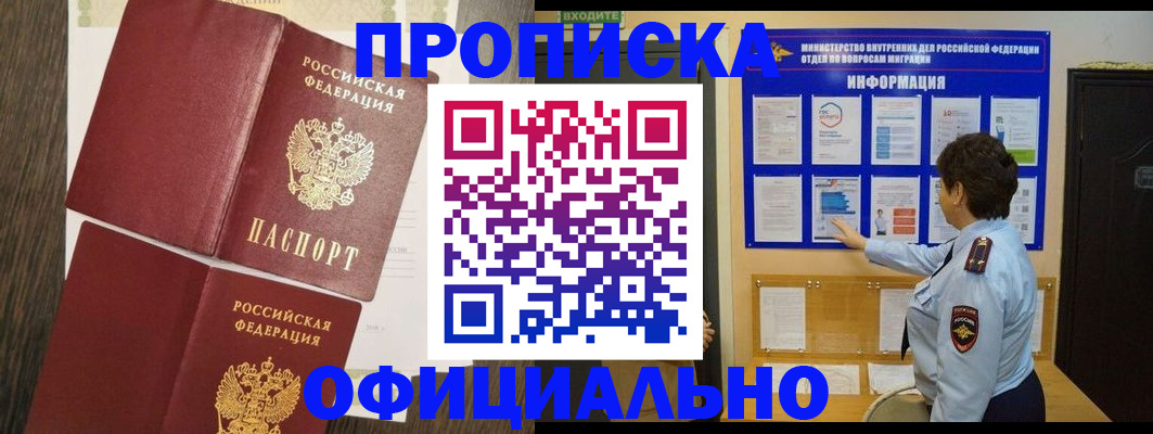 временная регистрация законно в Мурино
