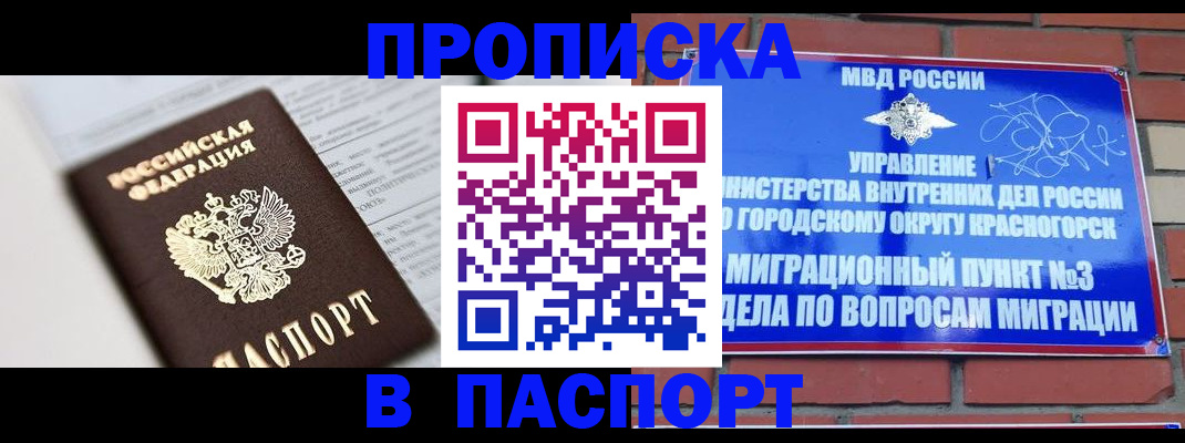 прописка для кредита в Мурино